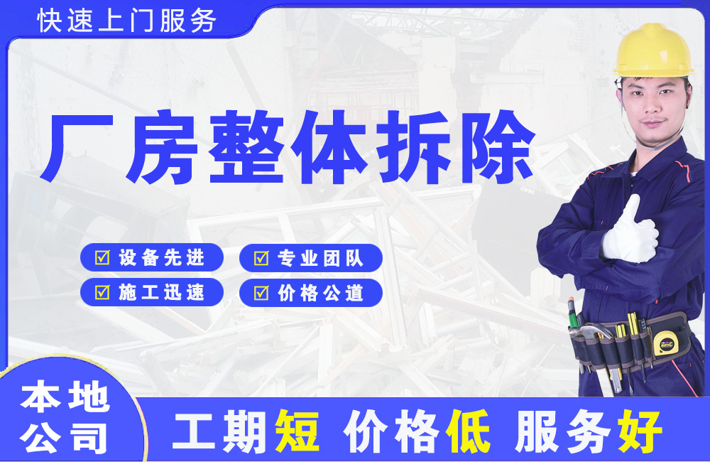 横琴厂房整体拆除